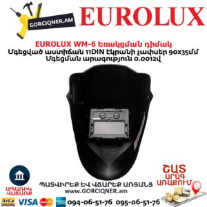 Եռակցման դիմակ EUROLUX WM-6