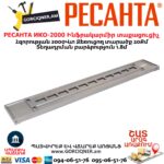 Ինֆրակարմիր տաքացուցիչ РЕСАНТА ИКО-2000