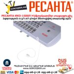 Ինֆրակարմիր տաքացուցիչ կվարցային РЕСАНТА ИКО-1500Л