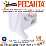 Ինֆրակարմիր տաքացուցիչ կվարցային РЕСАНТА ИКО-800Л