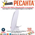 Ինֆրակարմիր տաքացուցիչ կվարցային РЕСАНТА ИКО-800Л