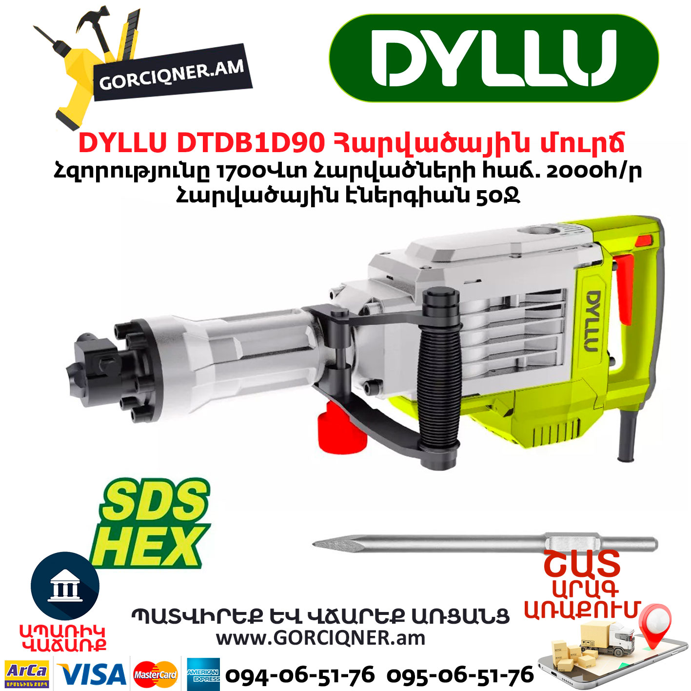 Հարվածային մուրճ DYLLU DTDB1D90 Հարվածային մուրճ DYLLU DTDB1D90