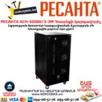 Հոսանքի լարման կարգավորիչ РЕСАНТА АСН-60000/3-ЭМ