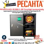 Հոսանքի կարգավորիչ РЕСАНТА АСН-20 000/1-ЭМ