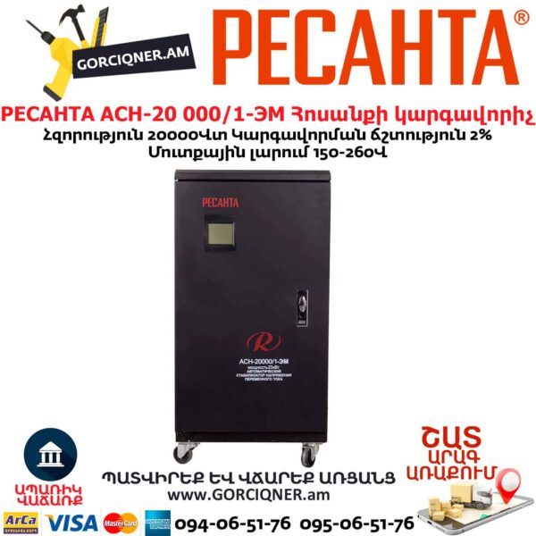 Электромеханический стабилизатор РЕСАНТА АСН-20 000/1-ЭМ 20кВт — изображение 6