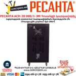 Հոսանքի կարգավորիչ РЕСАНТА АСН-20 000/1-ЭМ