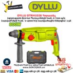 Հորատիչ DYLLU DTRH1D26