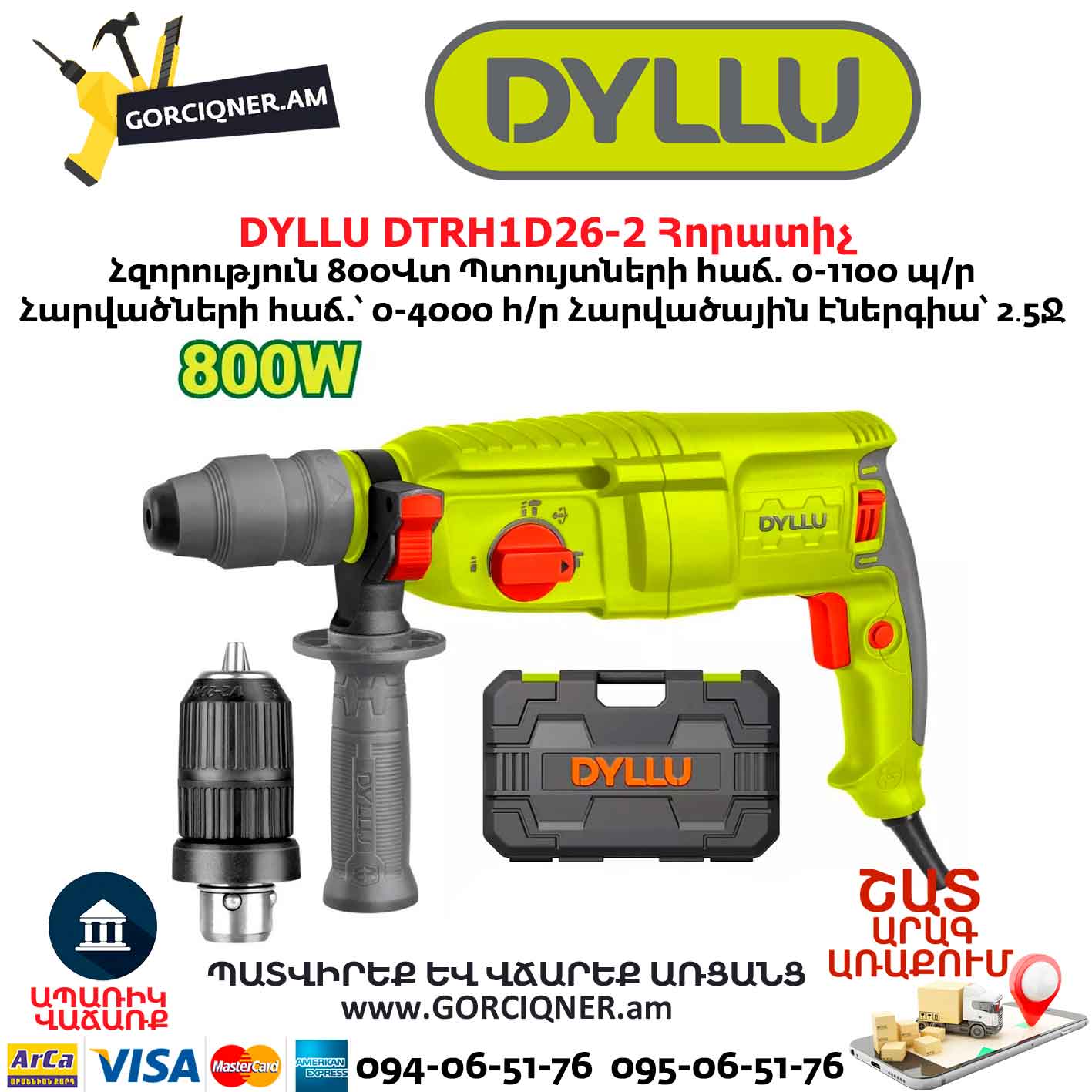 Հորատիչ DYLLU DTRH1D26-2 Հորատիչ DYLLU DTRH1D26-2