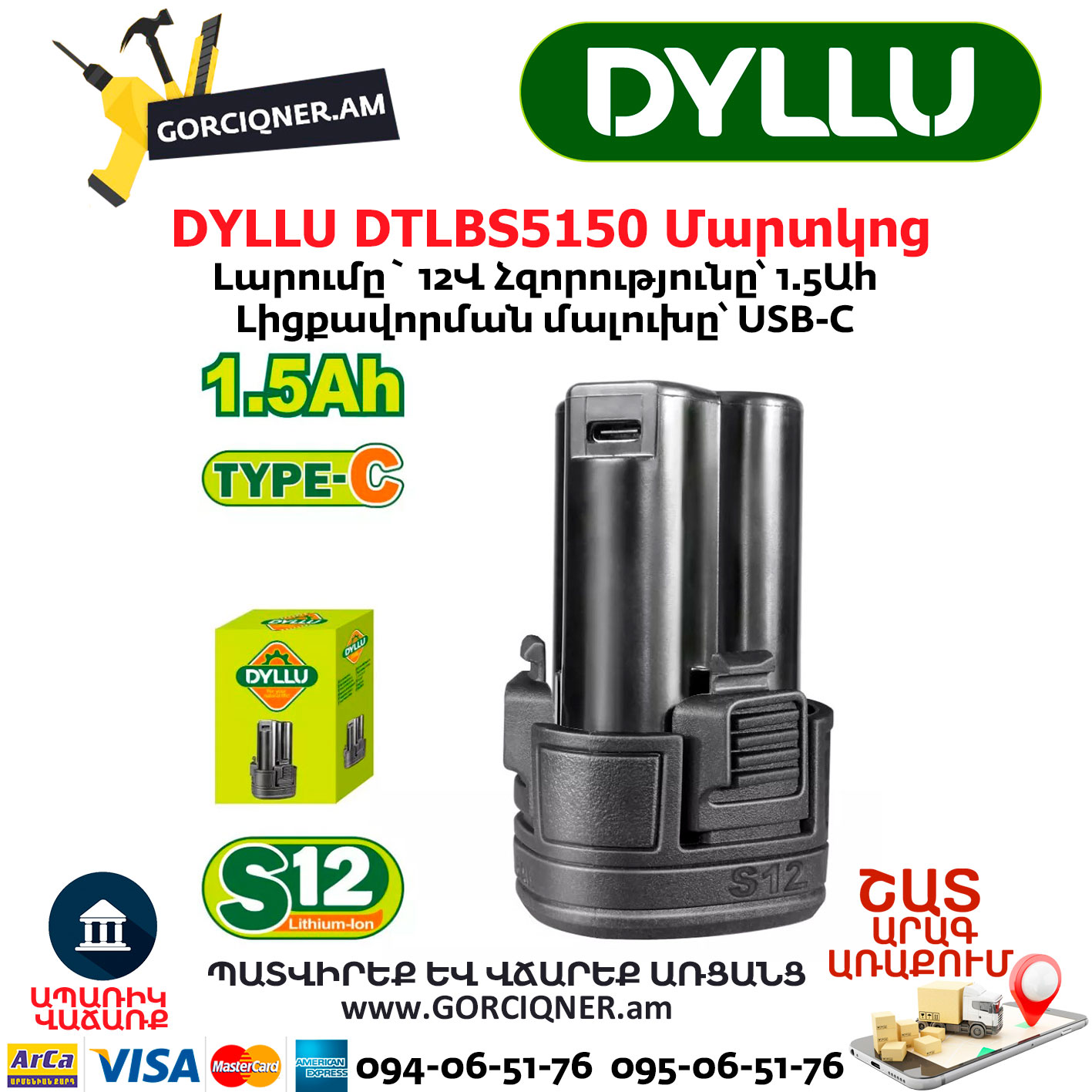 Մարտկոց DYLLU DTLBS5150 Մարտկոց DYLLU DTLBS5150