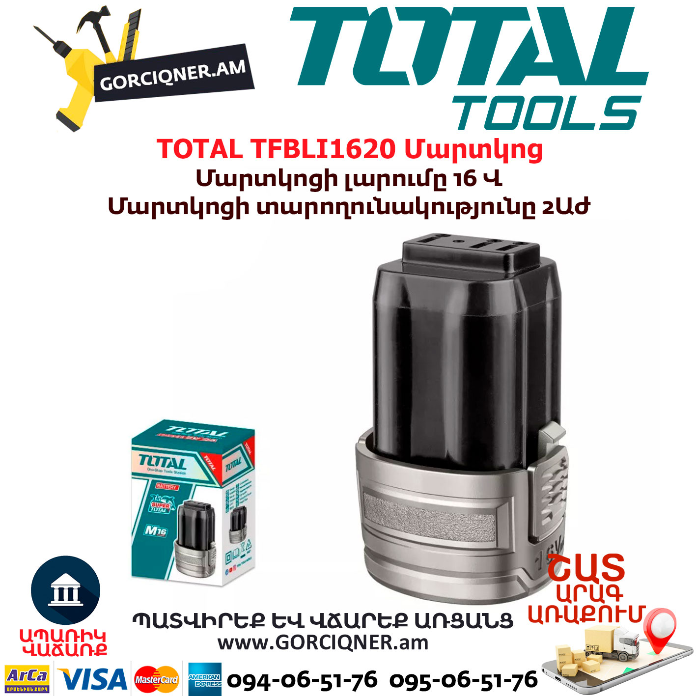 Մարտկոց TOTAL TFBLI1620 Մարտկոց TOTAL TFBLI1620