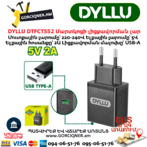 Մարտկոցի լիցքավորիչ DYLLU DTFCT552