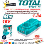 Մարտկոցի լիցքավորիչ TOTAL TFCLI1613