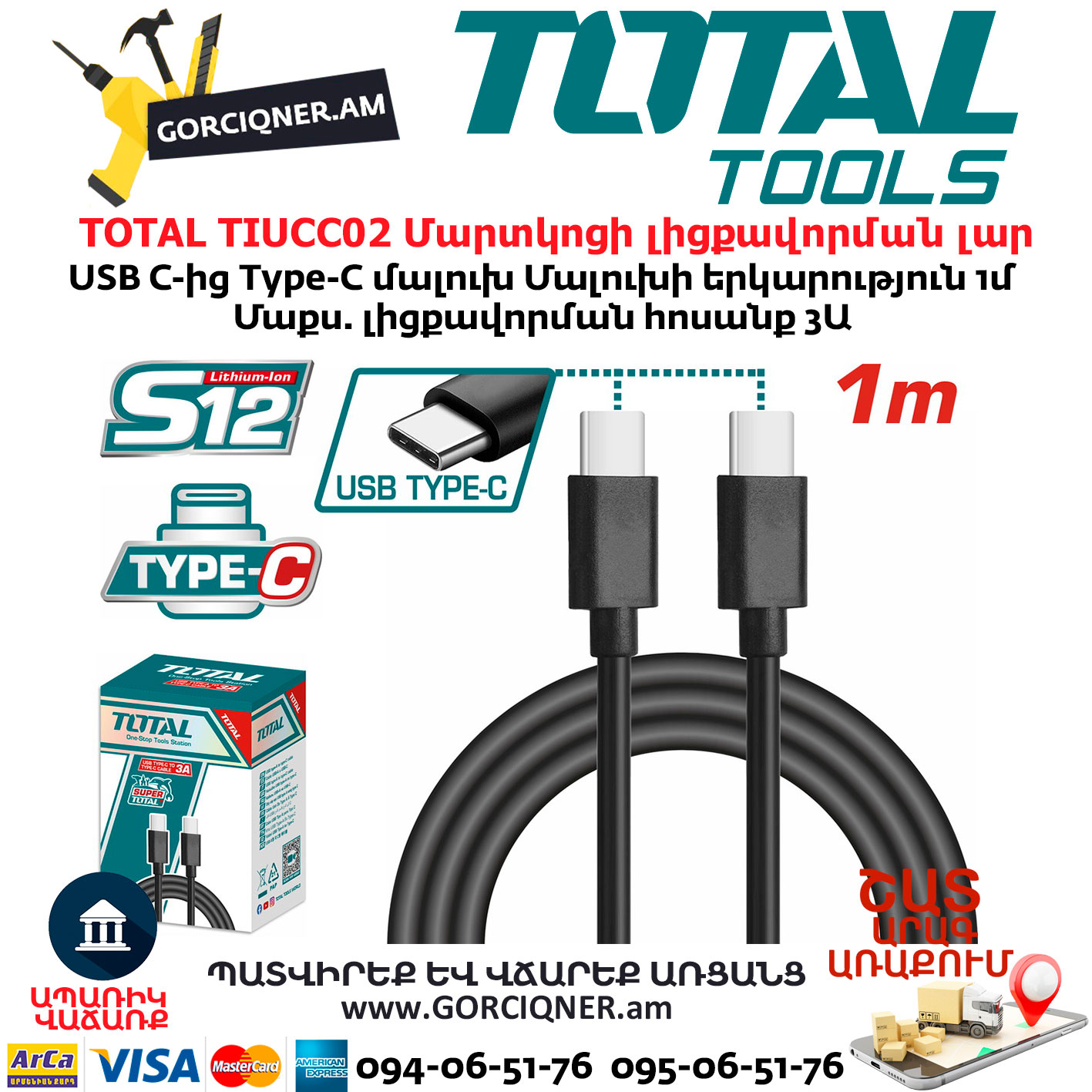 Մարտկոցի լիցքավորման լար TOTAL TIUCC02 Մարտկոցի լիցքավորման լար TOTAL TIUCC02