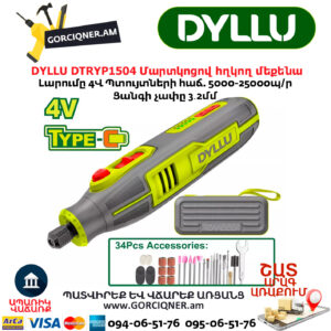 Մարտկոցով հղկող մեքենա գրավեր DYLLU DTRYP1504