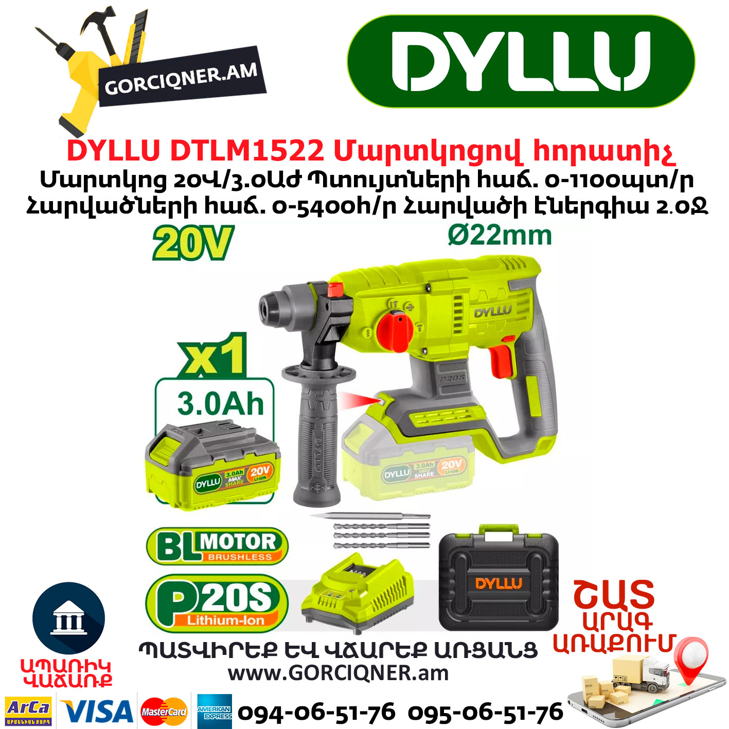 Մարտկոցով հորատիչ DYLLU DTLM1522 Մարտկոցով հորատիչ DYLLU DTLM1522
