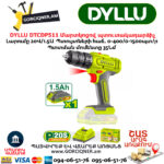 Մարտկոցով պտուտակադարձիչ DYLLU DTCDP511