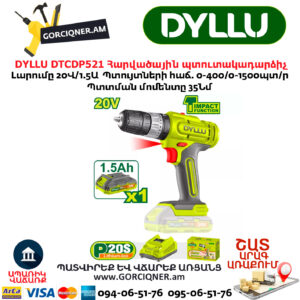 Մարտկոցով պտուտակադարձիչ DYLLU DTCDP521