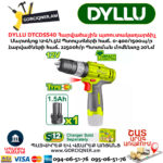 Մարտկոցով պտուտակադարձիչ DYLLU DTCDS540