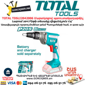 Մարտկոցով պտուտակադարձիչ TOTAL TDSLI2042006