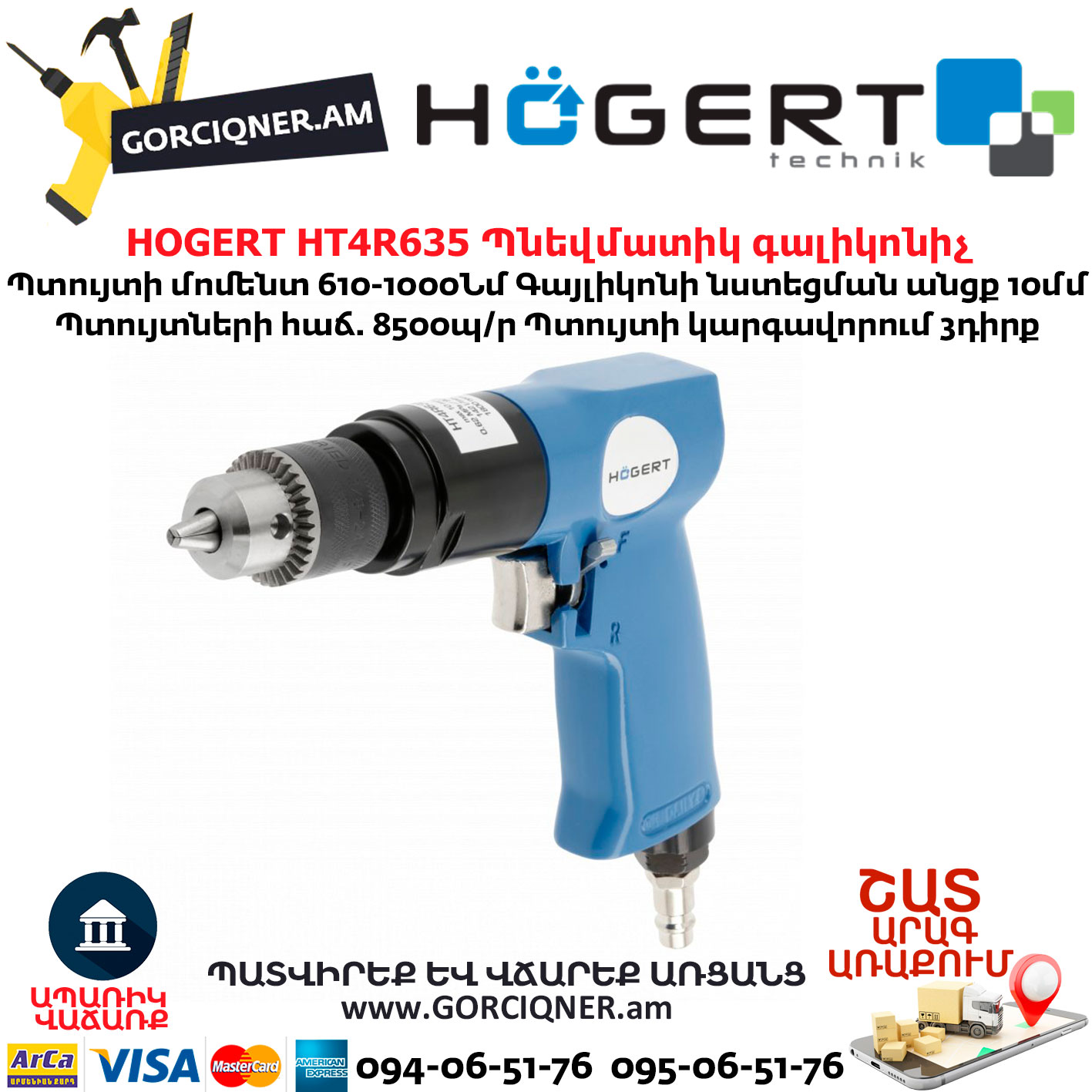 Պնեվմատիկ գայլիկոնիչ HOGERT HT4R635 Պնեվմատիկ գայլիկոնիչ HOGERT HT4R635