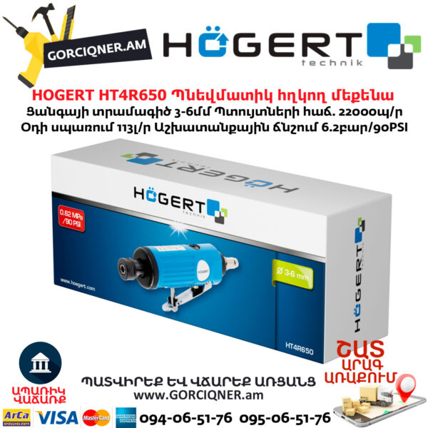 Պնեվմատիկ հղկող մեքենա HOGERT HT4R650