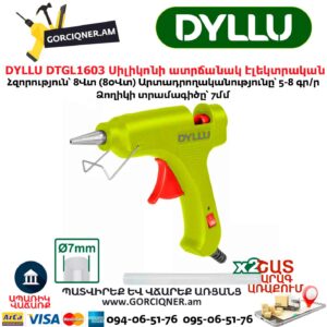 Սիլիկոնի ատրճանակ էլեկտրական DYLLU DTGL1603