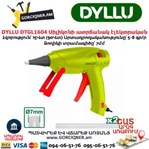 Սիլիկոնի ատրճանակ էլեկտրական DYLLU DTGL1604