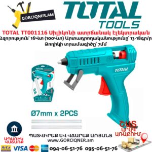 Սիլիկոնի ատրճանակ էլեկտրական TOTAL TT001116