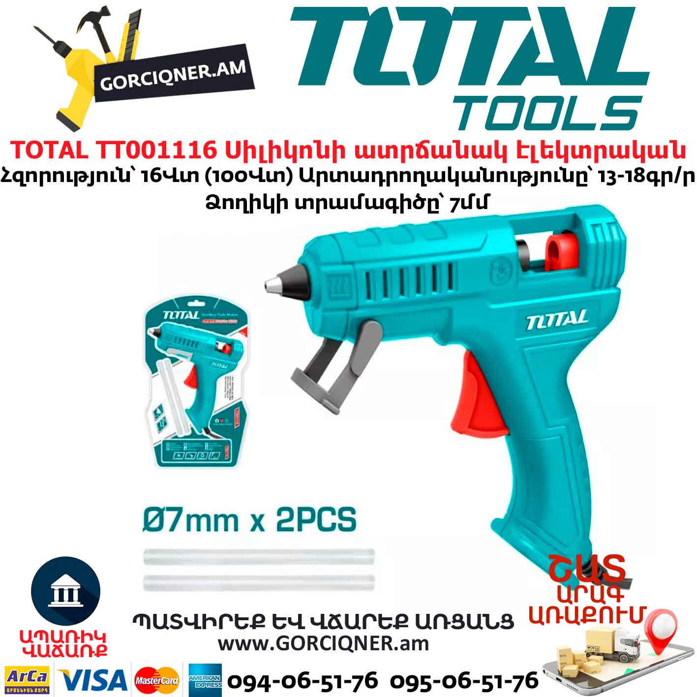 Սիլիկոնի ատրճանակ էլեկտրական TOTAL TT001116 Սիլիկոնի ատրճանակ էլեկտրական TOTAL TT001116