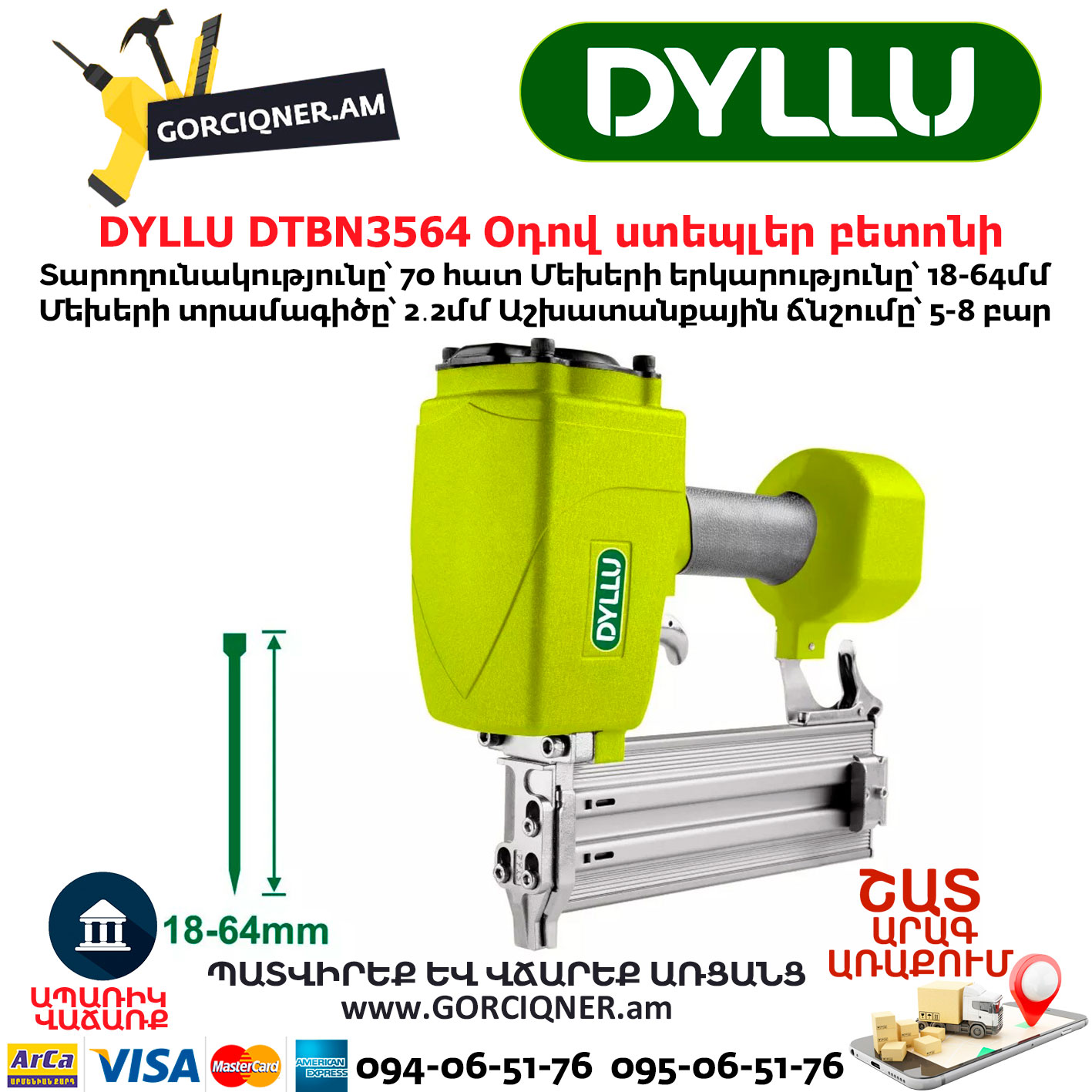 Օդով ստեպլեր բետոնի DYLLU DTBN3564 Օդով ստեպլեր բետոնի DYLLU DTBN3564