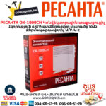 Конвектор электрический РЕСАНТА ОК-1000СН 0.5/1.0кВт — изображение 7