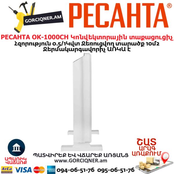էլեկտրական տաքացուցիչ РЕСАНТА ОК-1000СН