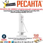 էլեկտրական տաքացուցիչ РЕСАНТА ОК-1000СН