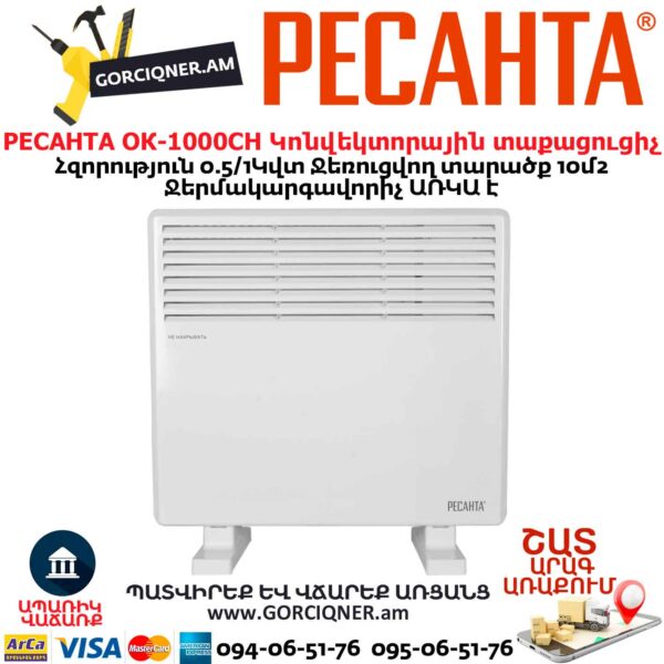 էլեկտրական տաքացուցիչ РЕСАНТА ОК-1000СН