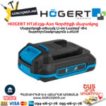 Գործիքի մարտկոց HOGERT HT2E239-A20