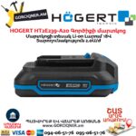 Գործիքի մարտկոց HOGERT HT2E239-A20