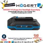 Գործիքի մարտկոց HOGERT HT2E239-A20