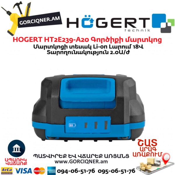 Գործիքի մարտկոց HOGERT HT2E239-A20