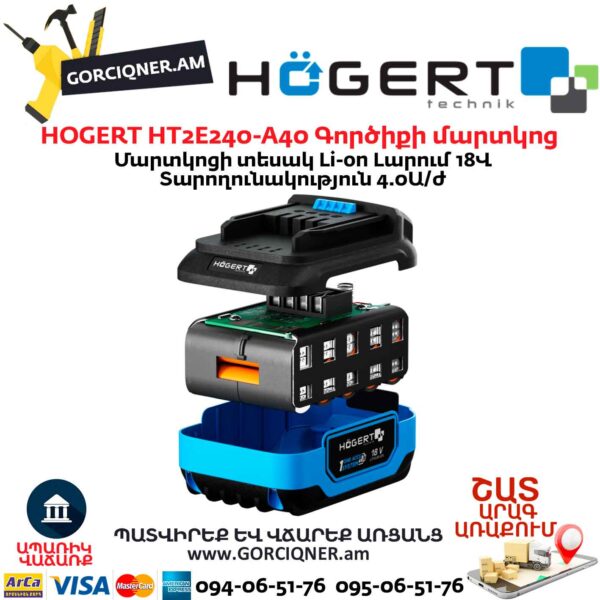 Գործիքի մարտկոց HOGERT HT2E240-A40