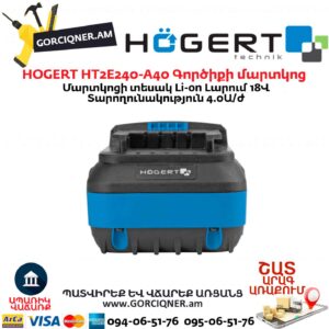 Գործիքի մարտկոց HOGERT HT2E240-A40