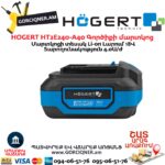 Գործիքի մարտկոց HOGERT HT2E240-A40