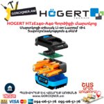 Գործիքի մարտկոց HOGERT HT2E240-A40