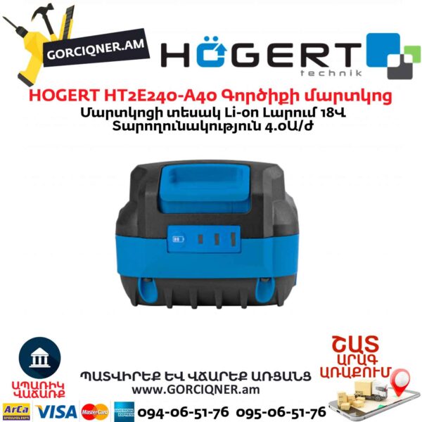 Գործիքի մարտկոց HOGERT HT2E240-A40