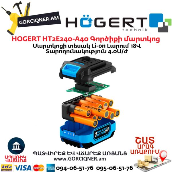 Գործիքի մարտկոց HOGERT HT2E240-A40