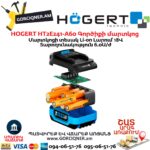 Գործիքի մարտկոց HOGERT HT2E241-A60
