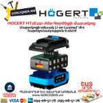 Գործիքի մարտկոց HOGERT HT2E241-A60