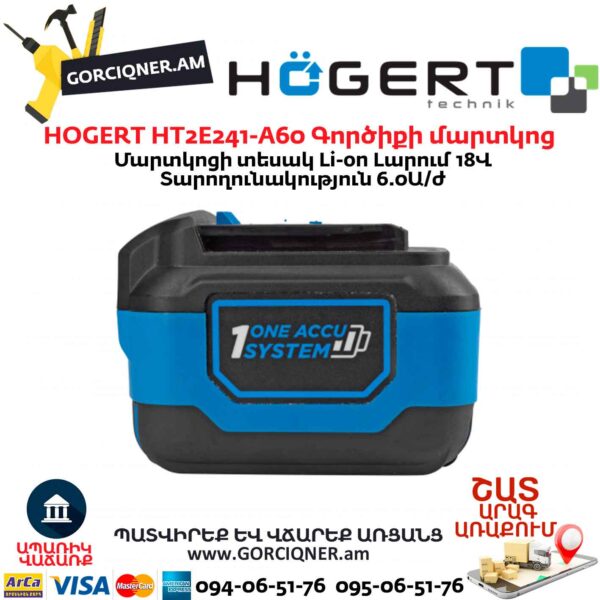 Գործիքի մարտկոց HOGERT HT2E241-A60