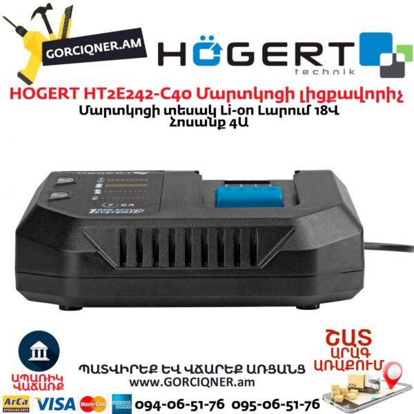 Գործիքի մարտկոցի լիցքավորիչ HOGERT HT2E242-C40