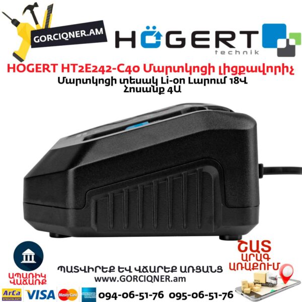 Գործիքի մարտկոցի լիցքավորիչ HOGERT HT2E242-C40
