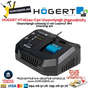 Գործիքի մարտկոցի լիցքավորիչ HOGERT HT2E242-C40